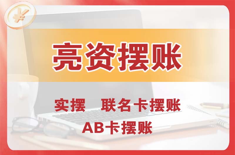 简阳个人亮资摆账