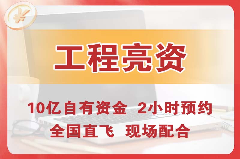 简阳工程亮资摆账