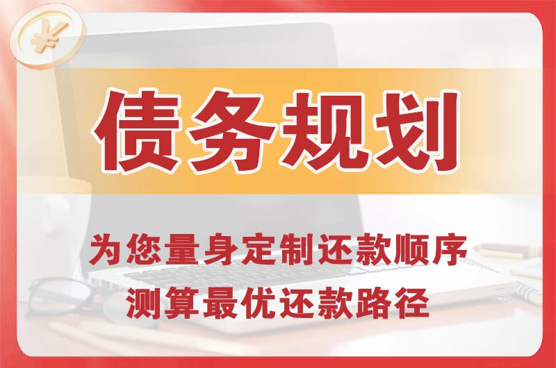 简阳债务规划